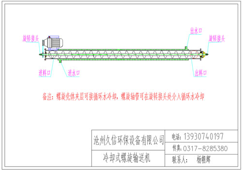 濉溪冷却螺旋输送机图纸设计